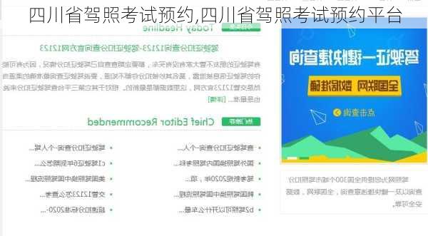 四川省驾照考试预约,四川省驾照考试预约平台