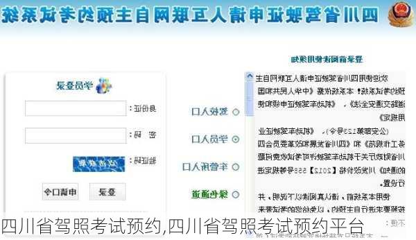 四川省驾照考试预约,四川省驾照考试预约平台