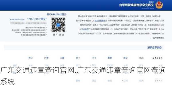广东交通违章查询官网,广东交通违章查询官网查询系统