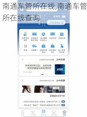 南通车管所在线,南通车管所在线查询