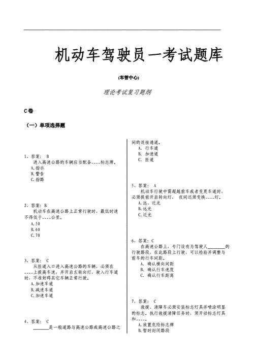 驾车理论考试,驾车理论考试题