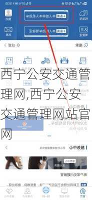 西宁公安交通管理网,西宁公安交通管理网站官网
