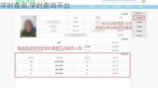 学时查询,学时查询平台