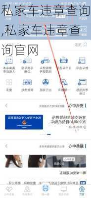 私家车违章查询,私家车违章查询官网