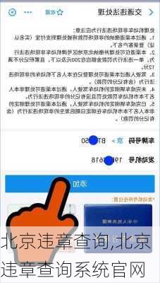 北京违章查询,北京违章查询系统官网