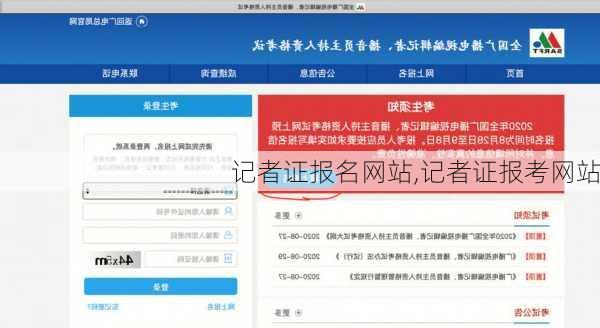 记者证报名网站,记者证报考网站