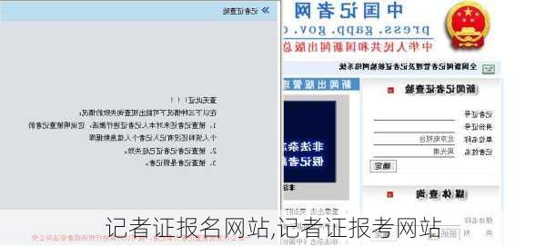 记者证报名网站,记者证报考网站