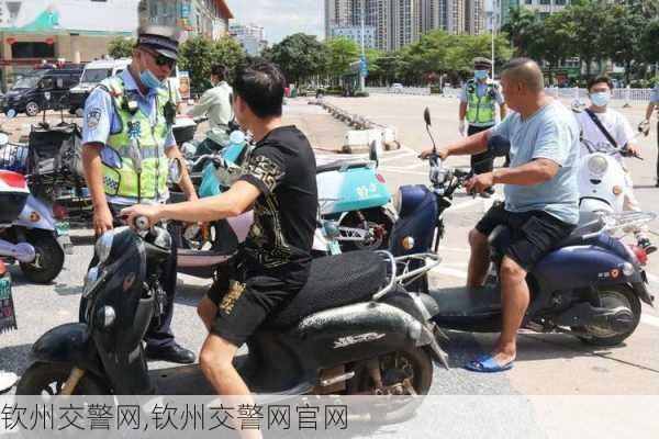 钦州交警网,钦州交警网官网