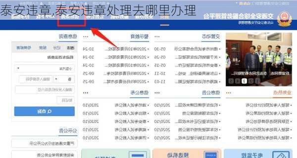 泰安违章,泰安违章处理去哪里办理