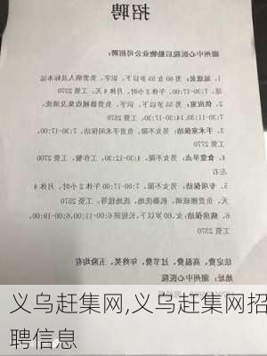 义乌赶集网,义乌赶集网招聘信息