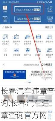长春汽车违章查询,长春汽车违章查询官方网