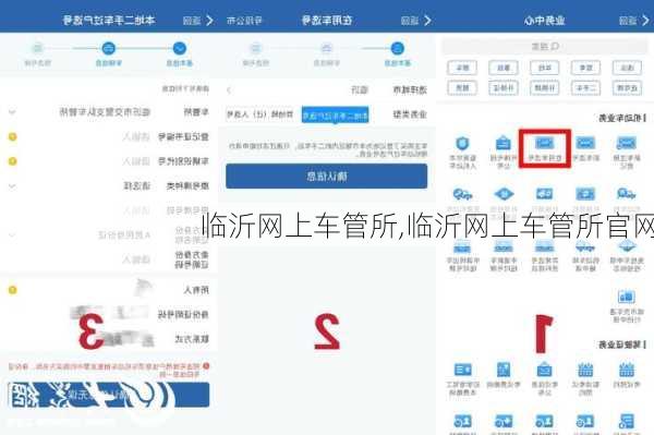 临沂网上车管所,临沂网上车管所官网