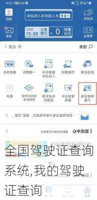 全国驾驶证查询系统,我的驾驶证查询