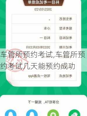车管所预约考试,车管所预约考试几天能预约成功