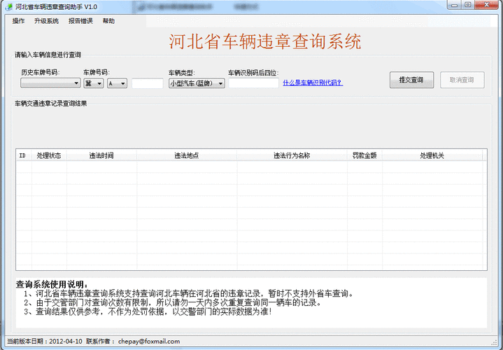 河北违章查询,河北违章查询系统官网