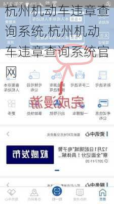 杭州机动车违章查询系统,杭州机动车违章查询系统官网