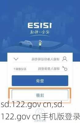 sd.122.gov cn,sd.122.gov cn手机版登录