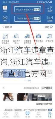 浙江汽车违章查询,浙江汽车违章查询官方网