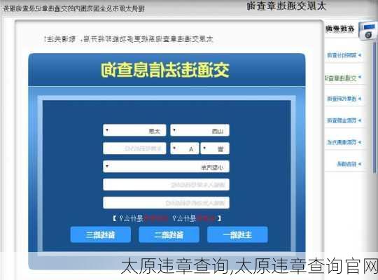 太原违章查询,太原违章查询官网