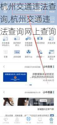 杭州交通违法查询,杭州交通违法查询网上查询