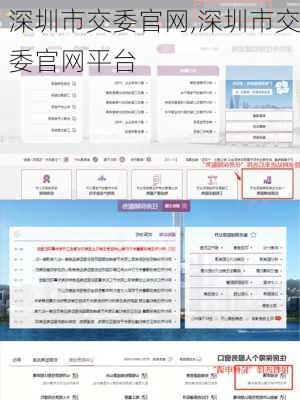 深圳市交委官网,深圳市交委官网平台