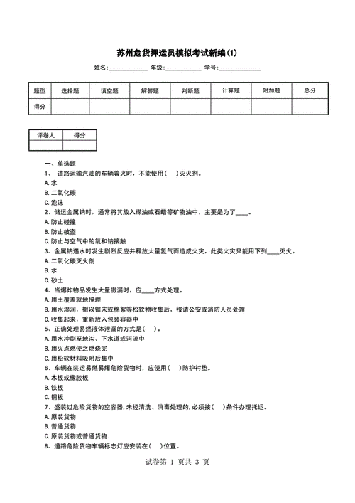 押运员考试,押运员考试题库500题免费