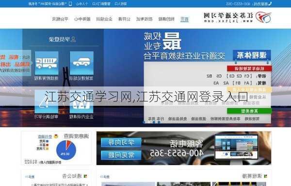 江苏交通学习网,江苏交通网登录入口