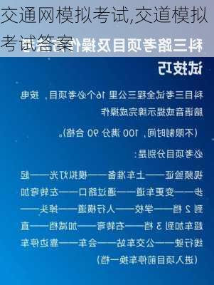 交通网模拟考试,交道模拟考试答案