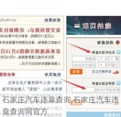 石家庄汽车违章查询,石家庄汽车违章查询网官方