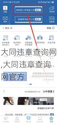 大同违章查询网,大同违章查询网官方