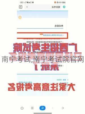 南宁考试,南宁考试院官网