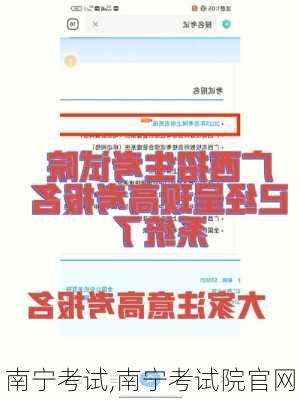 南宁考试,南宁考试院官网