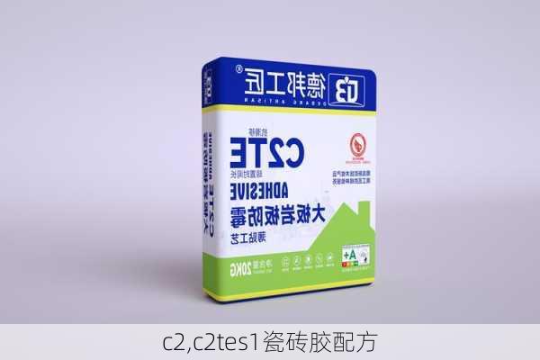 c2,c2tes1瓷砖胶配方