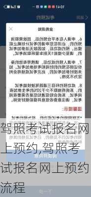 驾照考试报名网上预约,驾照考试报名网上预约流程