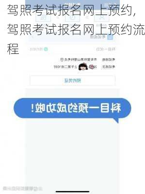 驾照考试报名网上预约,驾照考试报名网上预约流程