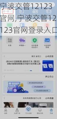 宁波交管12123官网,宁波交管12123官网登录入口