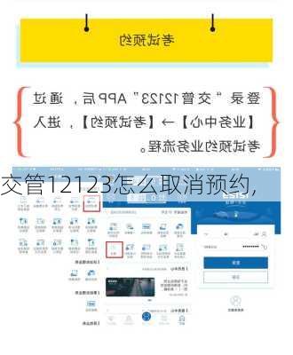 交管12123怎么取消预约,