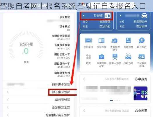 驾照自考网上报名系统,驾驶证自考报名入口