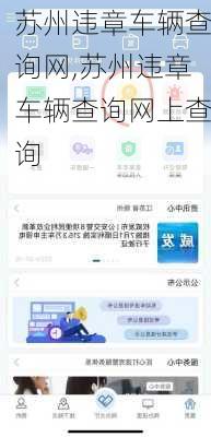 苏州违章车辆查询网,苏州违章车辆查询网上查询