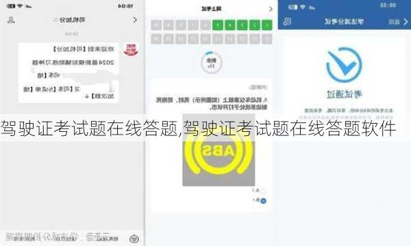 驾驶证考试题在线答题,驾驶证考试题在线答题软件