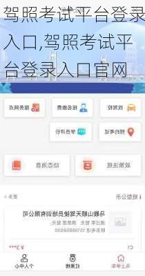 驾照考试平台登录入口,驾照考试平台登录入口官网