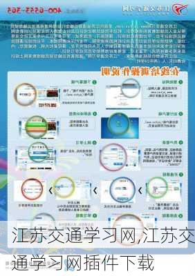 江苏交通学习网,江苏交通学习网插件下载