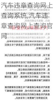 汽车违章查询网上查询系统,汽车违章查询网上查询官网