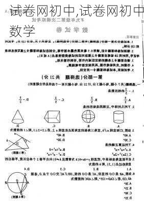 试卷网初中,试卷网初中数学