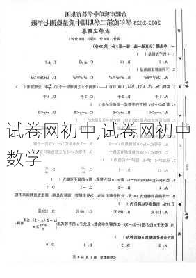 试卷网初中,试卷网初中数学