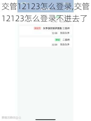 交管12123怎么登录,交管12123怎么登录不进去了