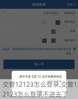 交管12123怎么登录,交管12123怎么登录不进去了