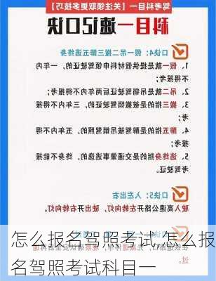 怎么报名驾照考试,怎么报名驾照考试科目一