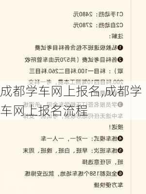 成都学车网上报名,成都学车网上报名流程