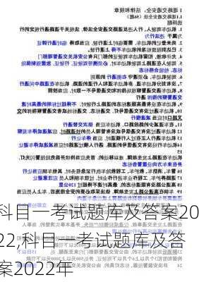 科目一考试题库及答案2022,科目一考试题库及答案2022年